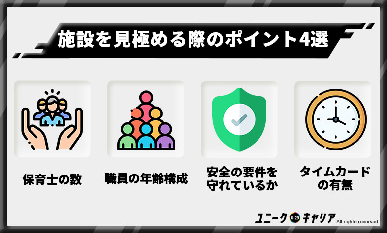 保育士転職エージェント　おすすめ
施設　選び方